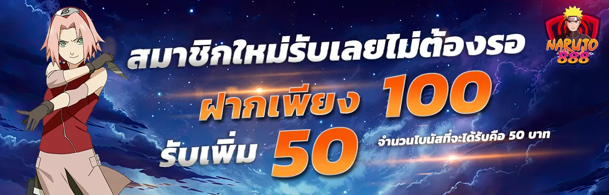 naruto888 ทางเข้า